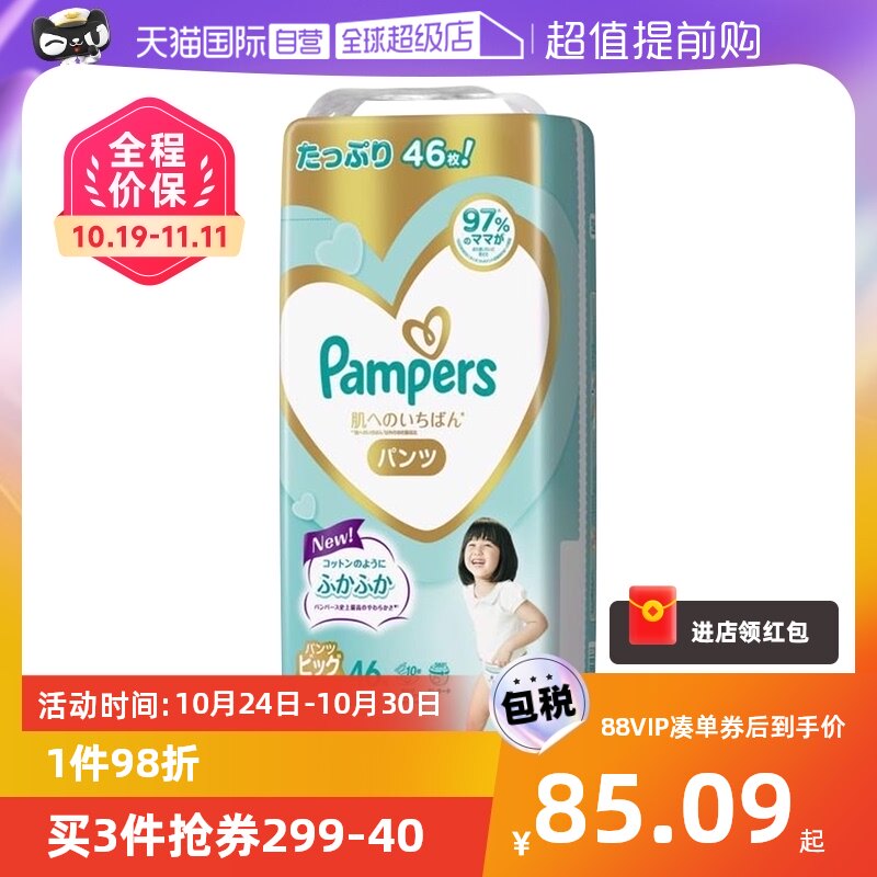 【自营】帮宝适一级帮拉拉裤XL46使用感如何?