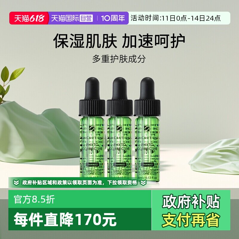 【自营】修丽可植萃舒缓修复精华露色修精华 4ml 旅行装小样套装