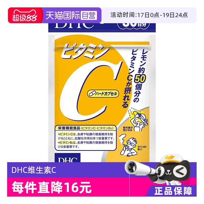 自营DHC补充维生素C硬胶囊