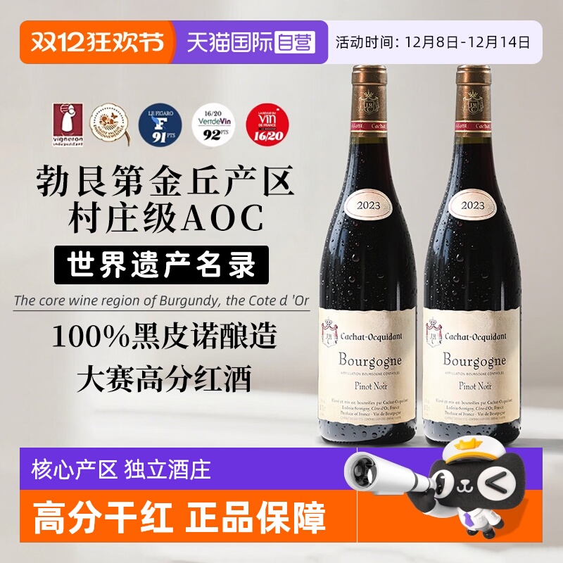 【自营】法国进口勃艮第金丘AOC黑皮诺干红葡萄酒正品红酒礼盒装
