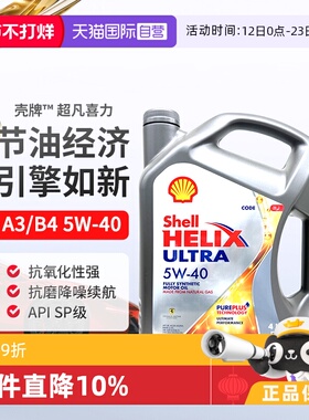 【自营】Shell壳牌超凡喜力全合成机油灰壳SP级5W-40进口保养4L