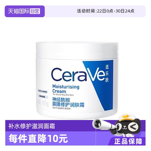 【自营】CeraVe/适乐肤C霜85g补水保湿修护滋润面霜乳液