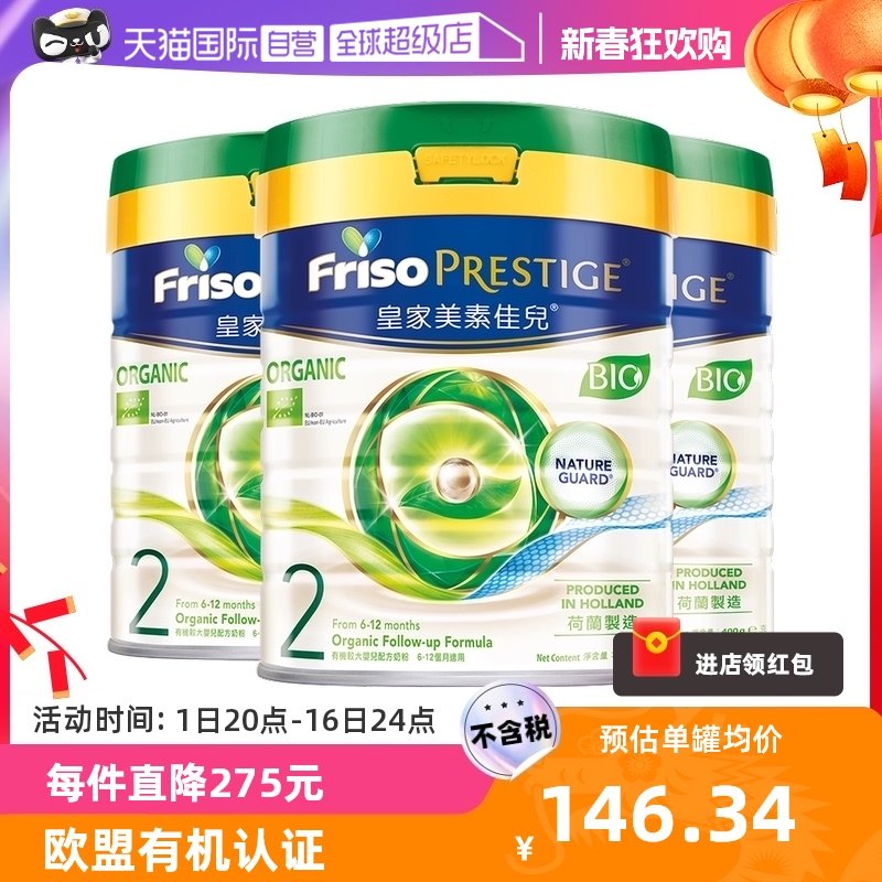 【自营】有机皇家美素佳儿荷兰进口婴儿奶粉2段400g*3罐欧盟认证