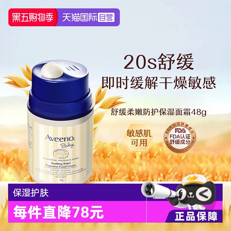 aveeno艾维诺艾惟诺天然燕麦面霜