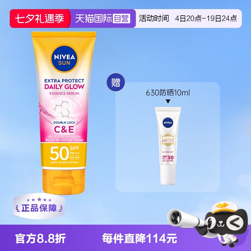 【自营】Nivea妮维雅防晒霜SPF50户外清爽高倍防紫外线180ml清透