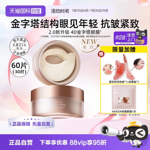 晓姿4D金字塔眼膜30对紧致抗皱