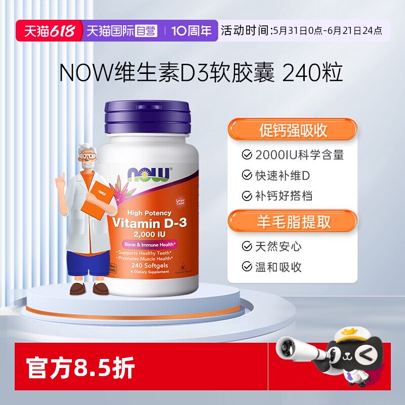 【自营】NOW诺奥vitamin维生素D软胶囊2000IU补钙成人女性要娃 - 实物图