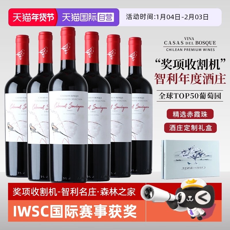 【自营】TOP50葡萄园智利进口红酒正品赤霞珠干红葡萄酒礼盒装,酒类,干红静态葡萄酒,淘宝优惠券,粉丝福利购,淘宝优惠卷