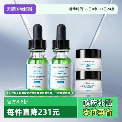 修丽可色修精华AGE面霜