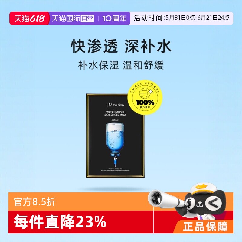 【自营】韩国JMsolution急救面膜水光炸弹深层补水保湿修护眼霜