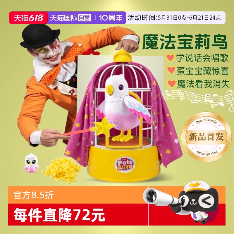 【自营】zuru魔法邦尼兔宠物宝莉鸟学说唱语音小鸟笼会变魔术玩具