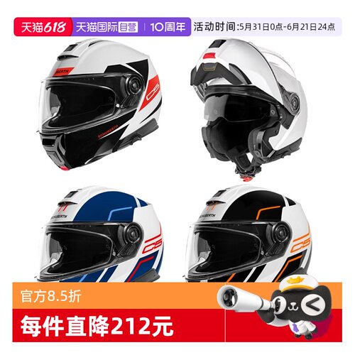 蓝牙揭面盔Schuberth双镜片四季