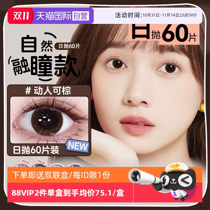 【自营】海俪恩棕色美瞳女日抛60片自然大直径小彩色隐形眼镜