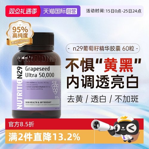 N29葡萄籽opc原花青素口服烟酰胺