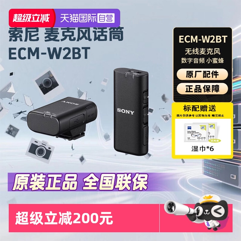 【自营】Sony/索尼ECM-W2BT 无线麦克风户外直播短视频录音