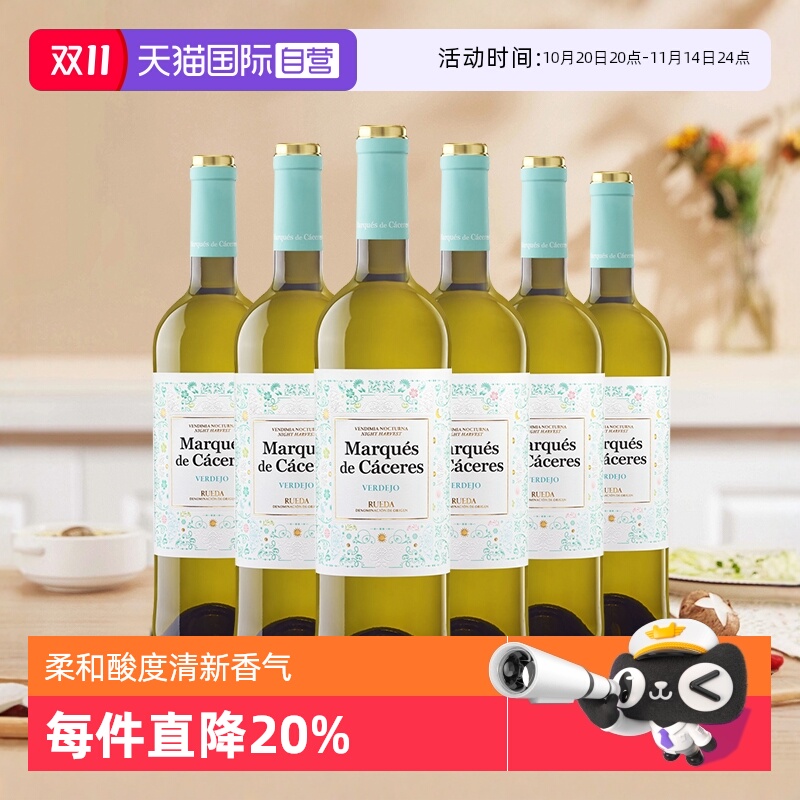 【自营】艾木茜/MC 西班牙原瓶原装进口干白葡萄酒弗德乔维尤拉
