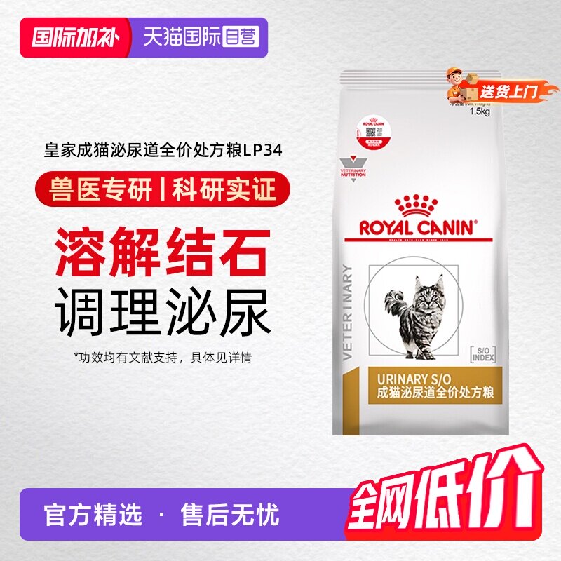 皇家LP34泌尿道处方粮6kg 728元 - 86线报