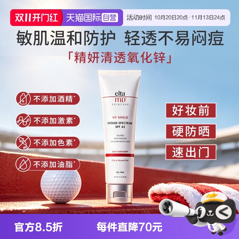 【自营】EltaMD防晒霜防紫外线隔离乳85gSPF45敏感肌修红效期一年