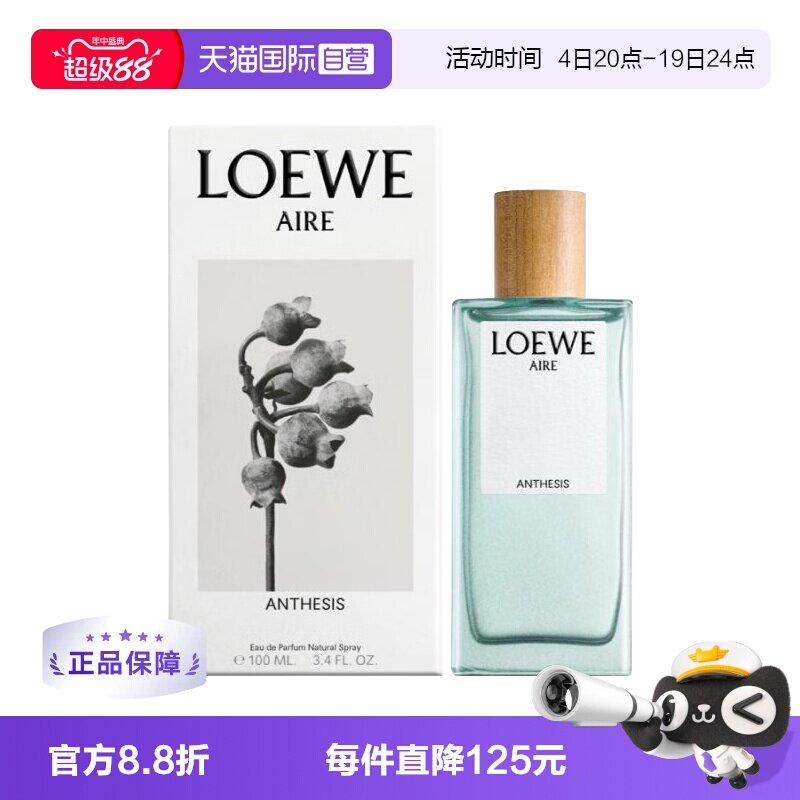 LOEWE/罗意威女士香水香精