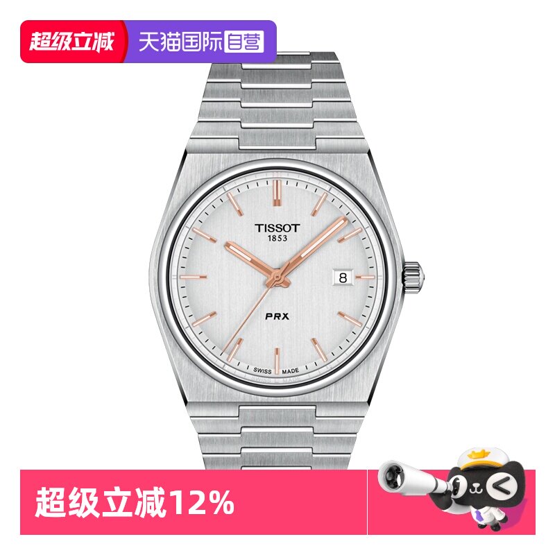 【自营】Tissot天梭PRX系列男士石英腕表夜光表针瑞士进口正品