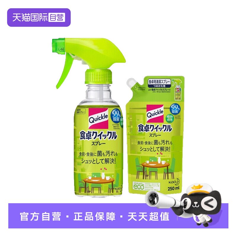 【自营】花王餐桌清洁冰箱除味儿童玩具宝宝餐椅餐桌清洁剂300ml