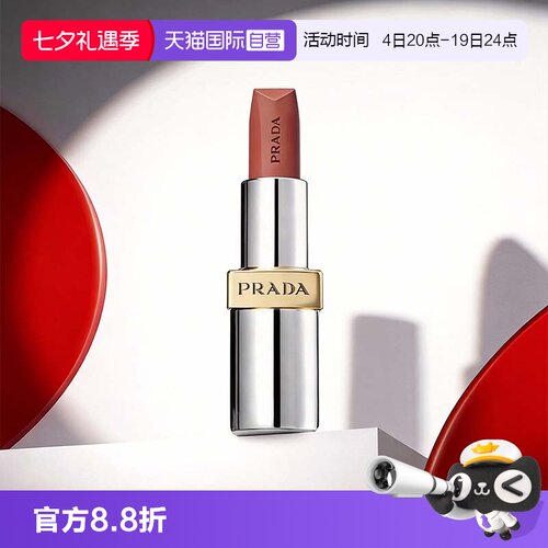 【自营】PRADA普拉达至色持久轻盈唇膏3.8g哑光口红滋润唇釉彩妆