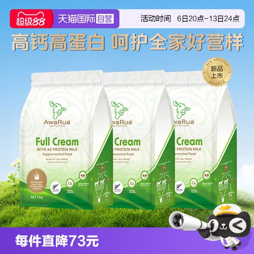 【自营】Awarua阿瓦鲁A2全脂奶粉1000g*3袋 β-酪蛋白新西兰进口