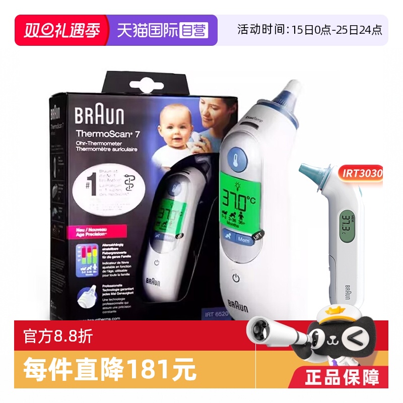 德国博朗耳温枪IRT6520IRT6525