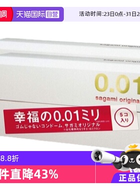【自营】相模001避孕套超薄0.01安全套幸福5只装*2盒男用成人情趣