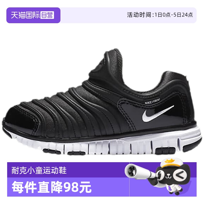 【自营】nike耐克小童鞋DYNAMO FREE毛毛虫运动休闲鞋343738-013