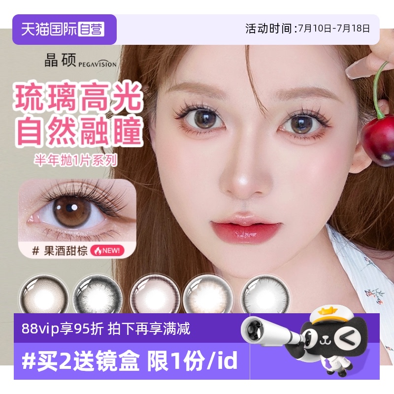 【自营】晶硕纪莲娜半年抛1片装彩色隐形近视眼镜美瞳女小直径