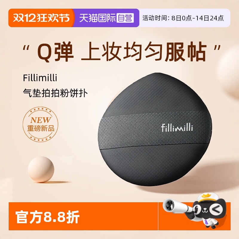 【自营】FILLIMILLI拍拍粉扑气垫不吃粉化妆气垫海绵粉底上妆定妆