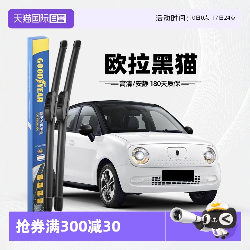 固特異19至22款黑貓雨刮器