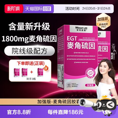 莱特维健麦角硫因加强版亮白胶囊