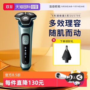 【自营】飞利浦电动剃须刀蜂巢5系刮胡刀三刀头男士胡须刀SU5799