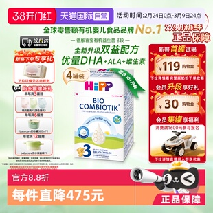 【自营】HiPP喜宝经典有机益生菌奶粉3段*4 10个月-2岁