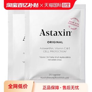 【自营】瑞典Astaxin虾青素口服雨生红球藻20粒*2
