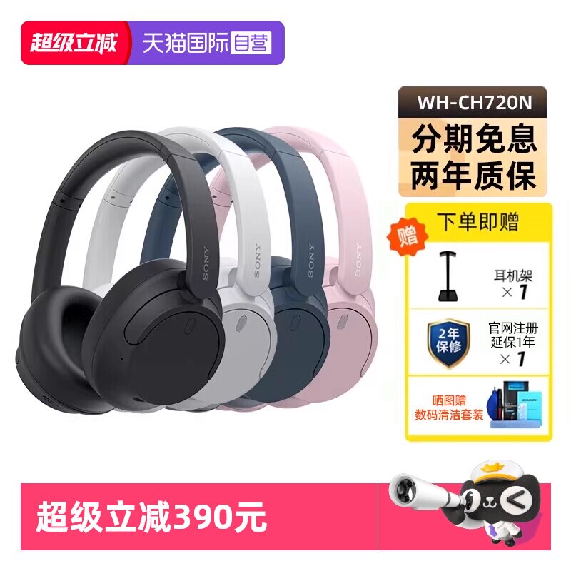 【自营】Sony WH-CH720N 头戴无线蓝牙降噪耳机学生舒