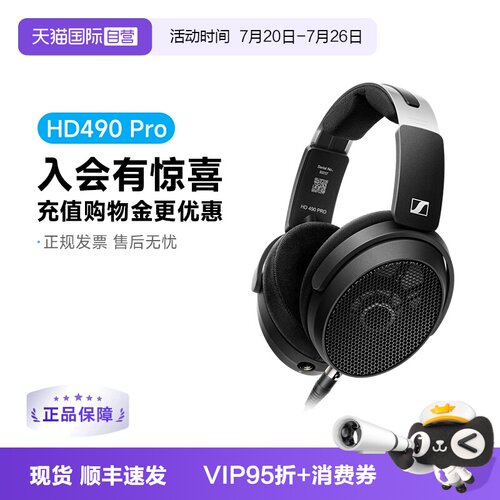 【自营】森海塞尔HD490PRO 有线头戴开放式监听录音耳机混音国行