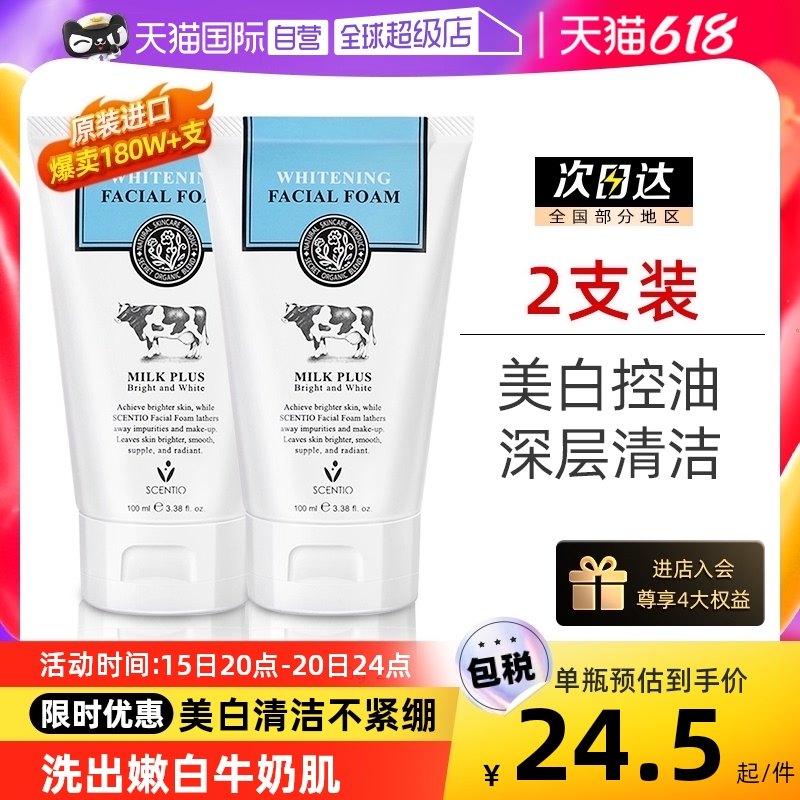 【自营】泰国美丽蓓菲辅酶Q10牛奶美白洗面奶女学生控油深层清洁