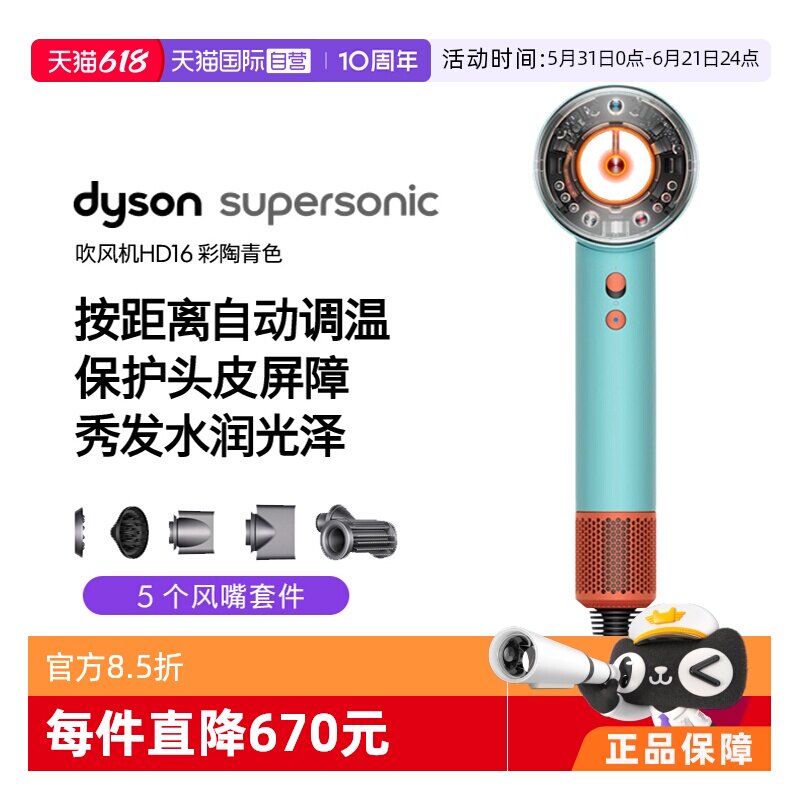 【自营】Dyson戴森HD16电吹风机高速自动调温速干护发家用水润