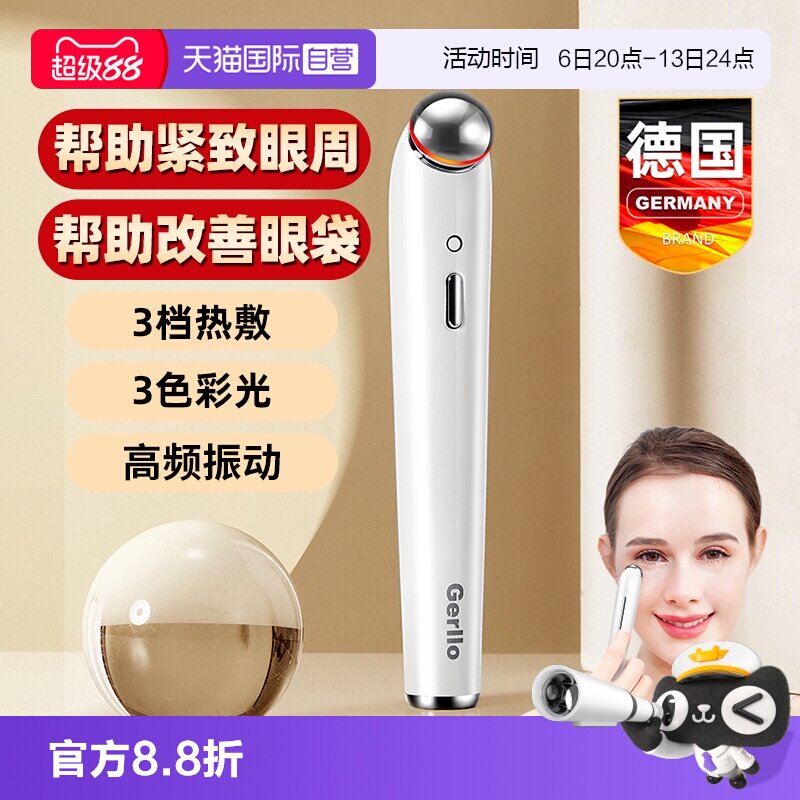 德国Gerllo美眼仪眼袋眼部按摩棒图片