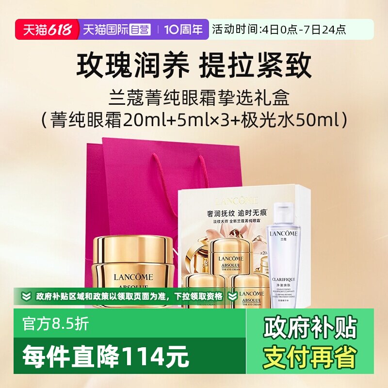 【自营】【礼盒】兰蔻菁纯眼霜+极光水新年礼盒紧致保湿修护礼物