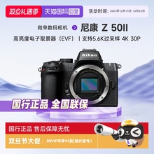 【自营】Nikon/尼康Z502二代II微单数码相机学生家用旅游vlog相机