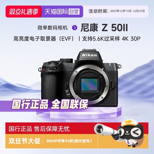 【自营】Nikon/尼康Z502二代II微单数码相机学生家用旅游vlog相机