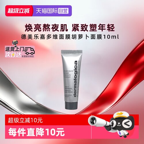德美乐嘉涂抹面膜10ml祛黄提亮