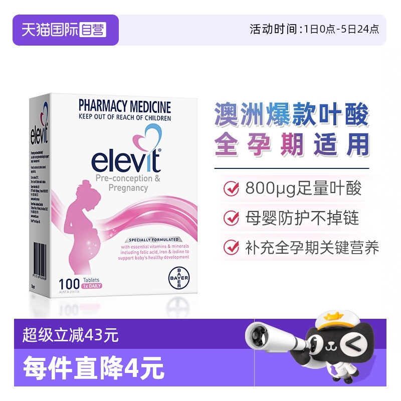 elevit爱乐维孕前哺乳期叶酸维C