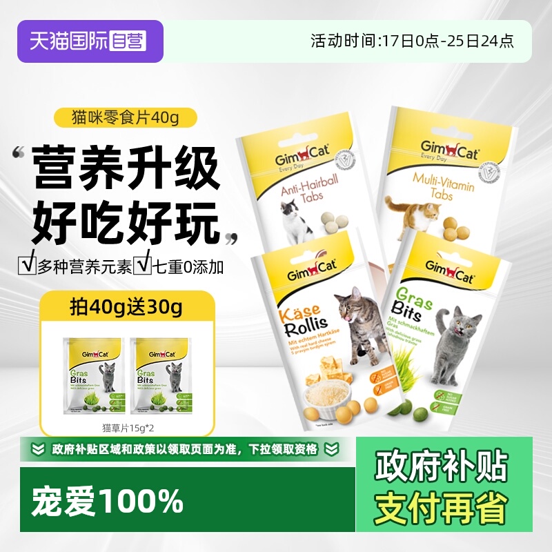 【自营】德国俊宝原装进口多口味零食片护肠防便秘化毛吐毛球靓毛