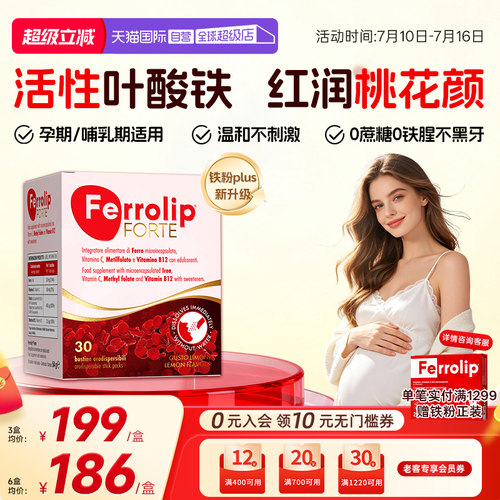 红皇后育血粉意之宝补铁