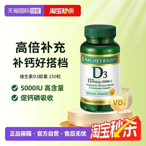 自然之宝维生素d3胶囊